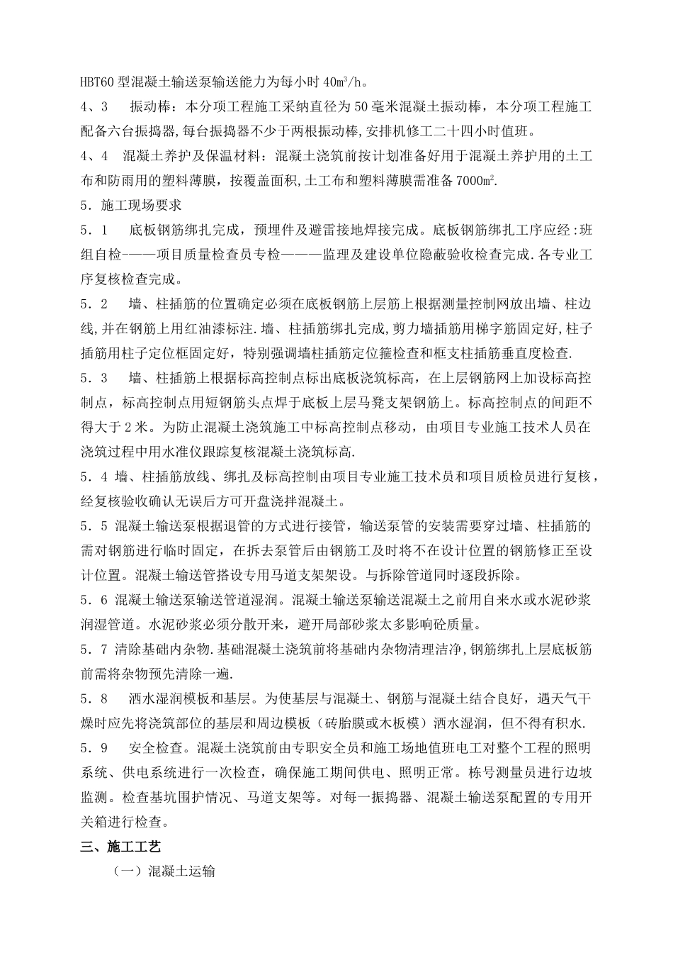 小高层主体混凝土施工方案_第3页