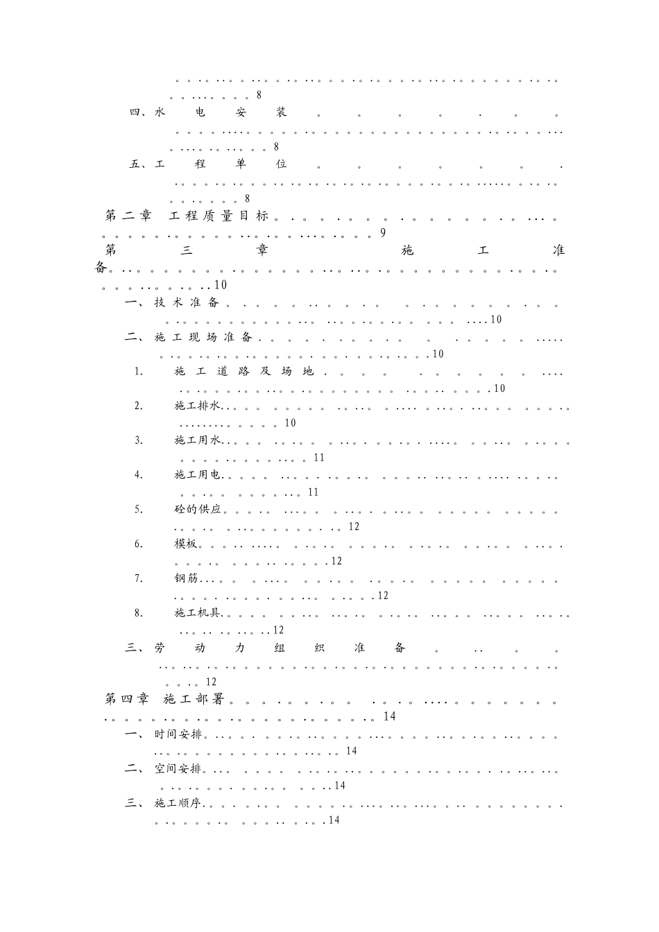 小高层施工组织设计_第3页
