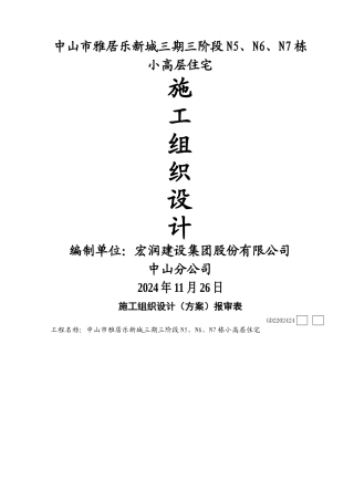 小高层施工组织设计