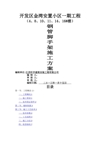 小高层脚手架施工方案