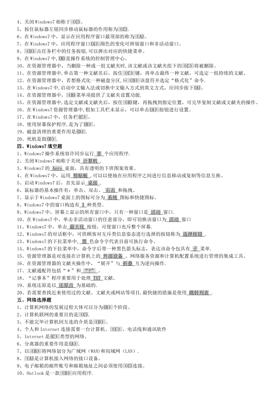 2025年计算机应用基础Win7形成性考核册_第2页