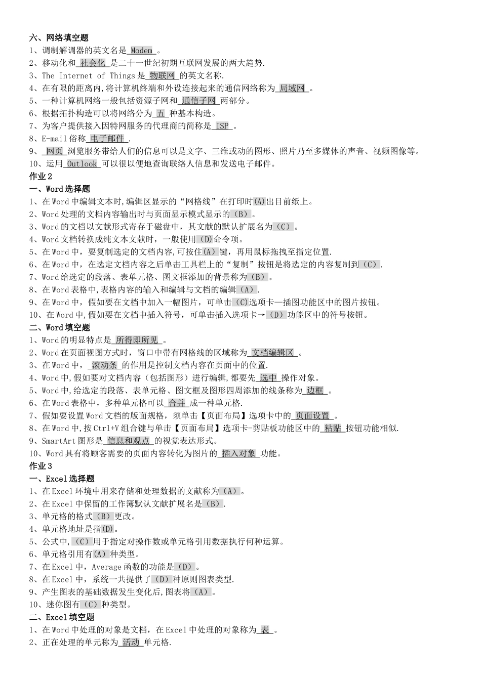 2025年计算机应用基础Win7形成性考核册_第3页