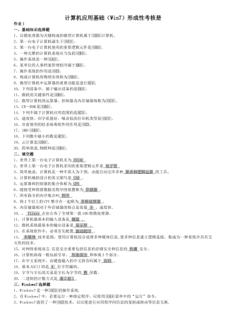 2025年计算机应用基础Win7形成性考核册