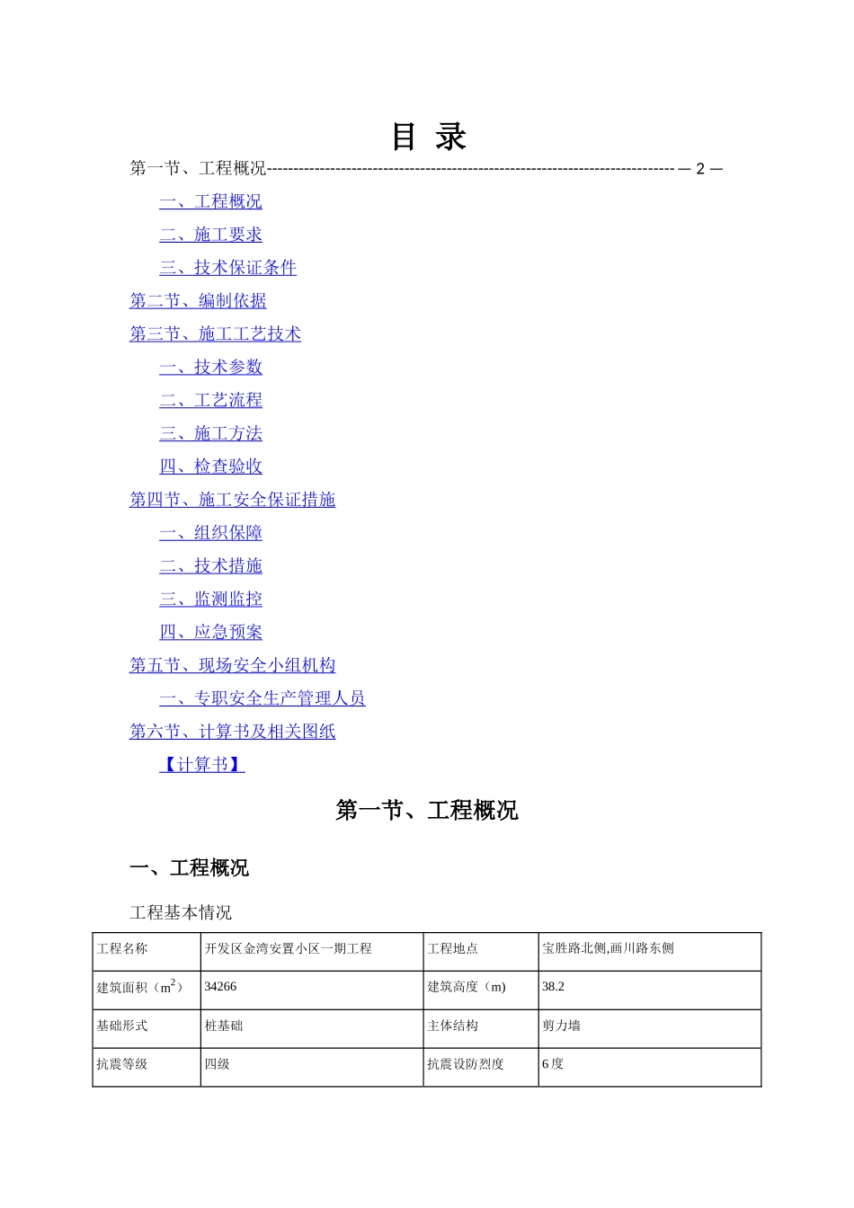 小高层脚手架施工方案_第2页