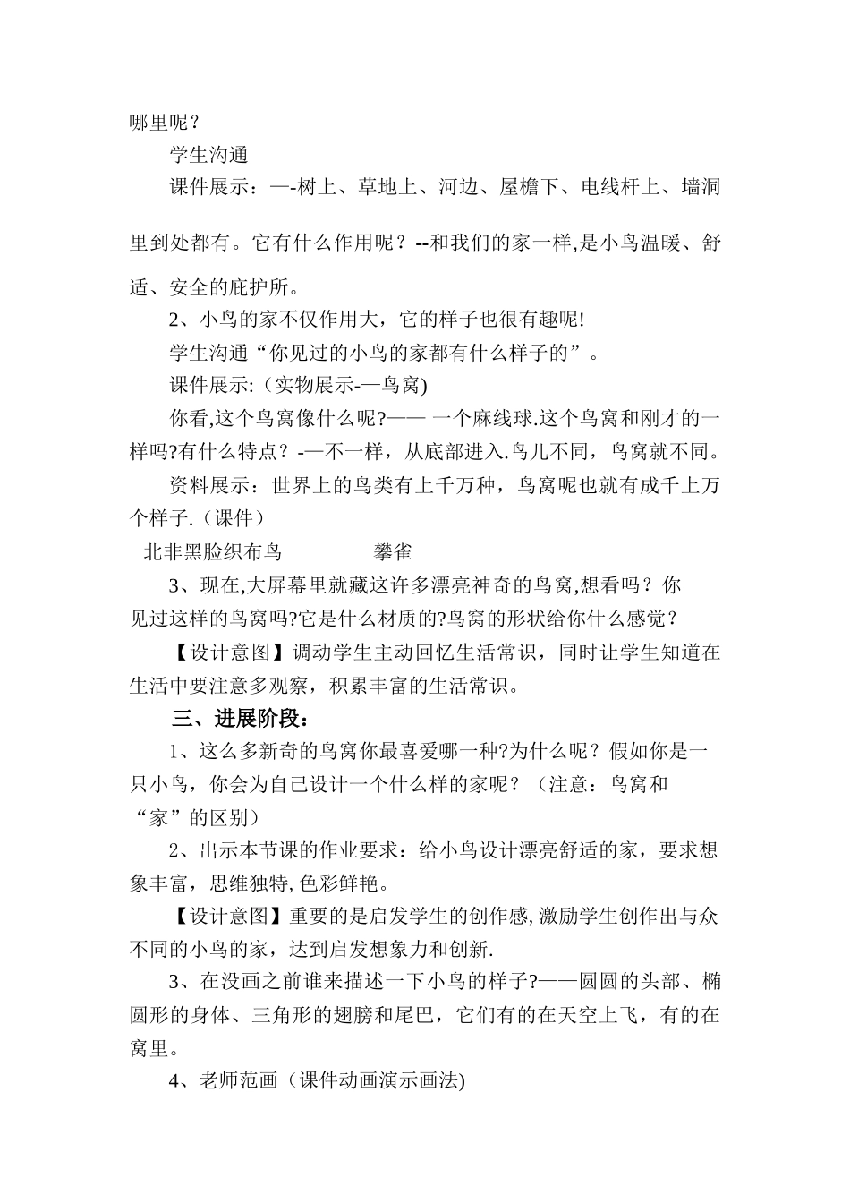 小鸟的家教案_第2页
