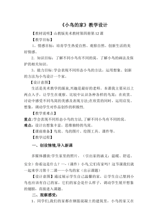 小鸟的家教案