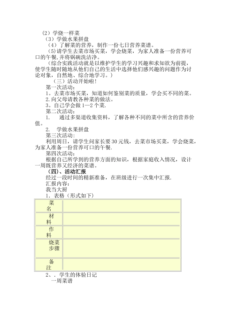 小鬼当家综合实践教案_第2页