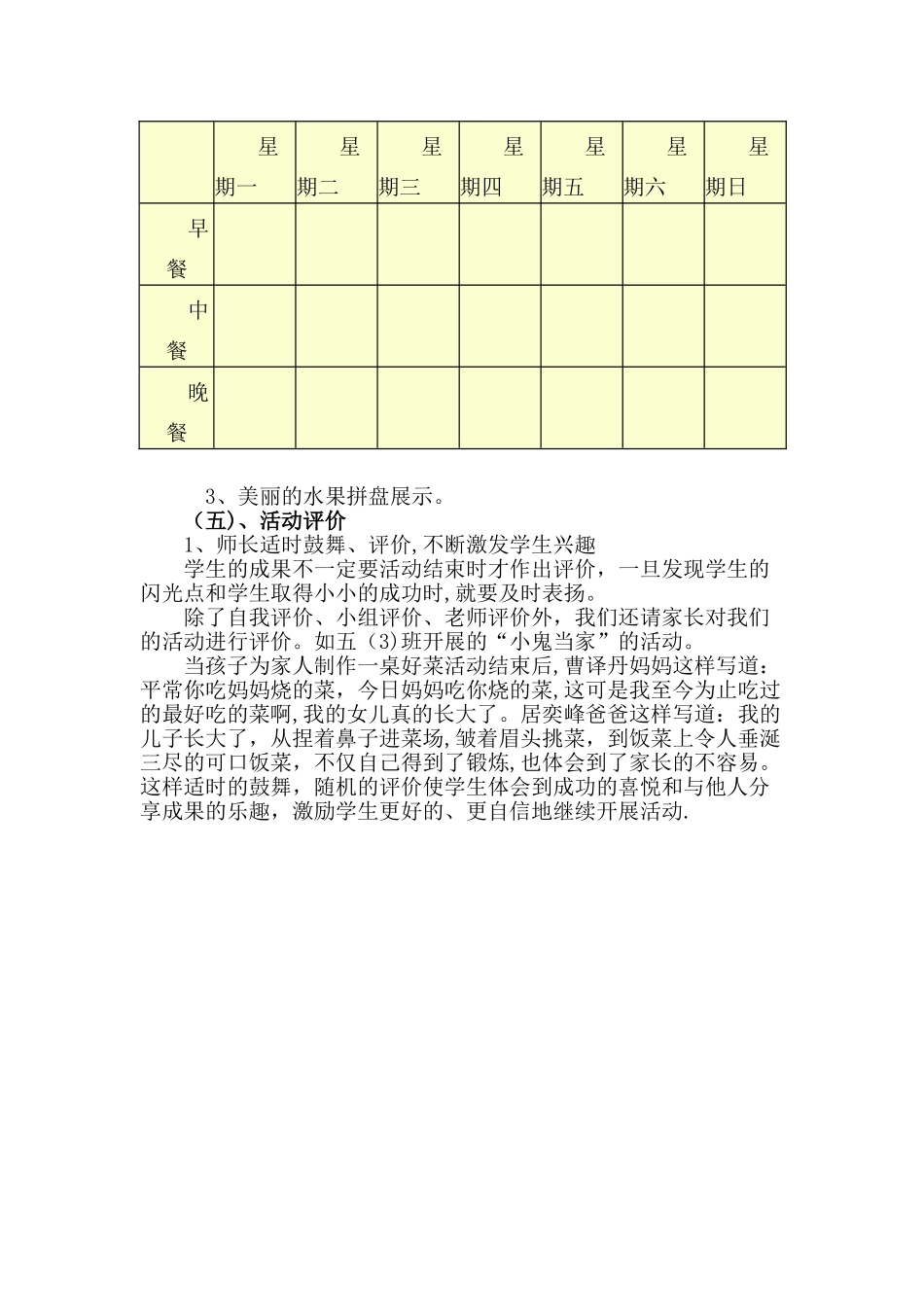 小鬼当家综合实践教案_第3页