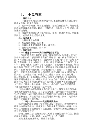 小鬼当家综合实践教案
