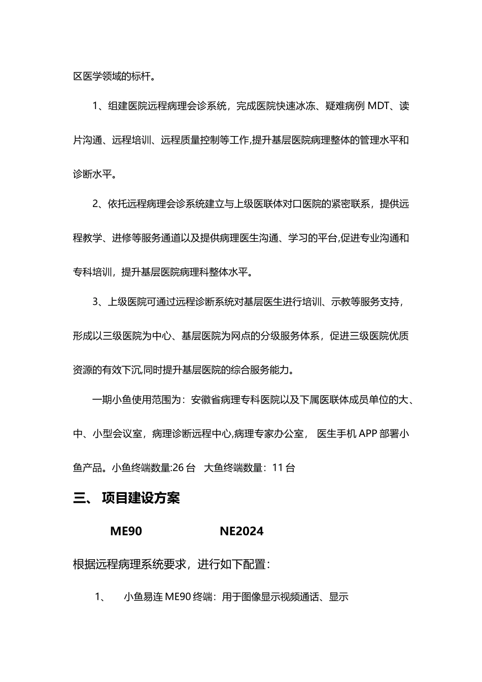 小鱼易连云视频会议安徽省医联体远程病理诊断解决方案_第3页