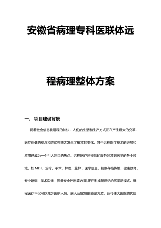 小鱼易连云视频会议安徽省医联体远程病理诊断解决方案