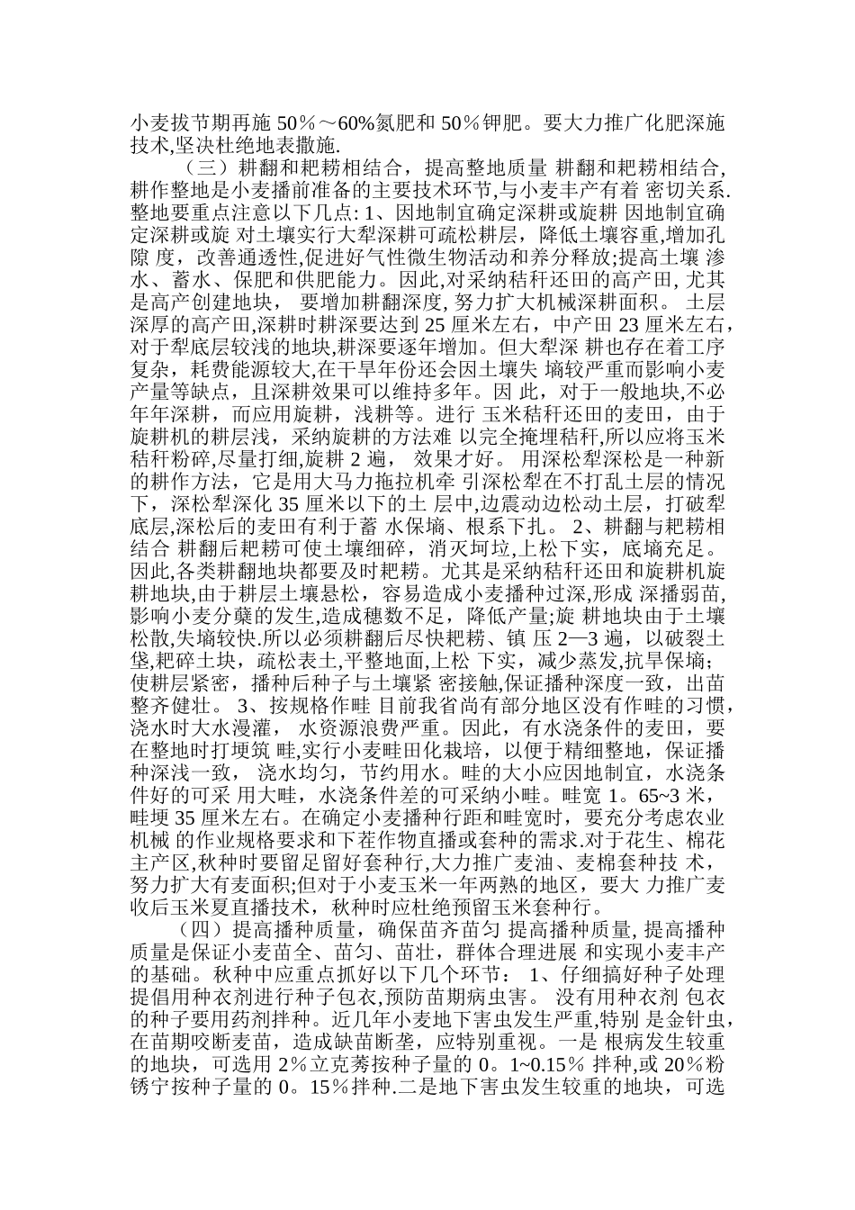 小麦规范化播种与管理技术_第3页