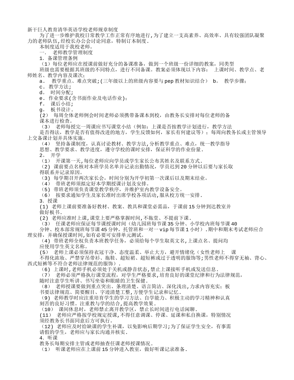 少儿培训学校规章制度_第1页