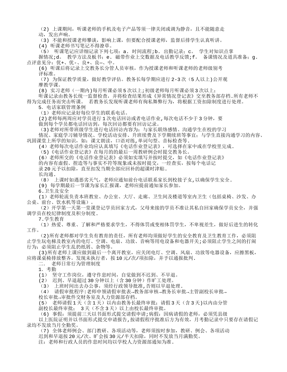 少儿培训学校规章制度_第2页