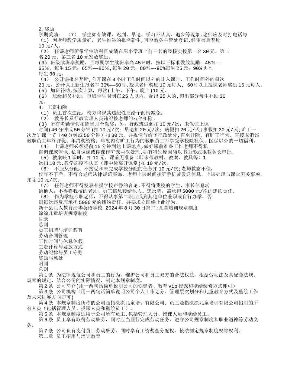 少儿培训学校规章制度_第3页