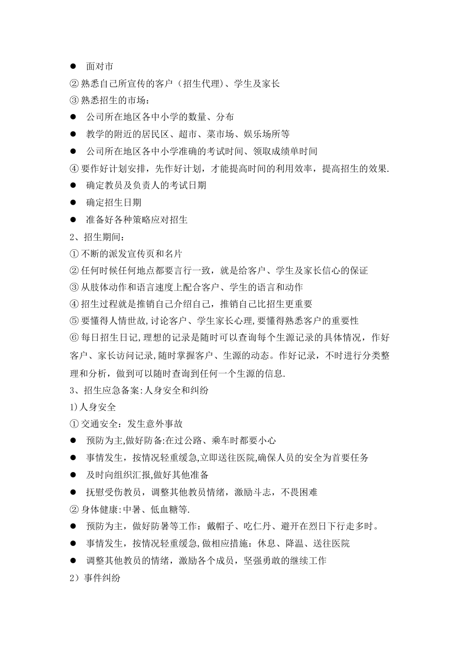少儿培训班计划书_第2页