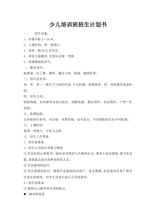 少儿培训班计划书