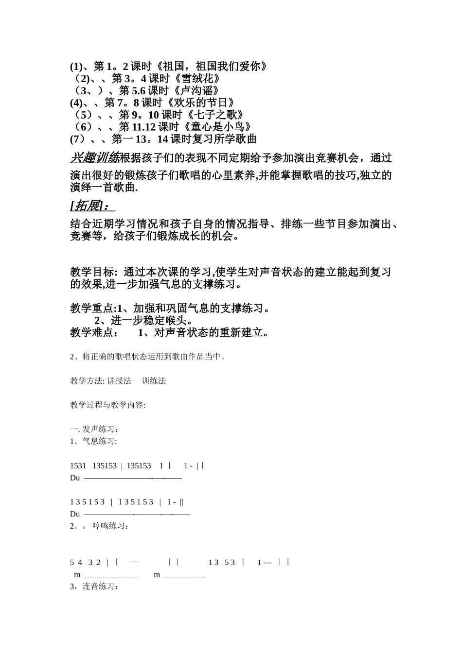 少儿声乐教学计划_第2页