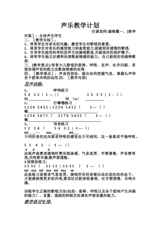 少儿声乐教学计划