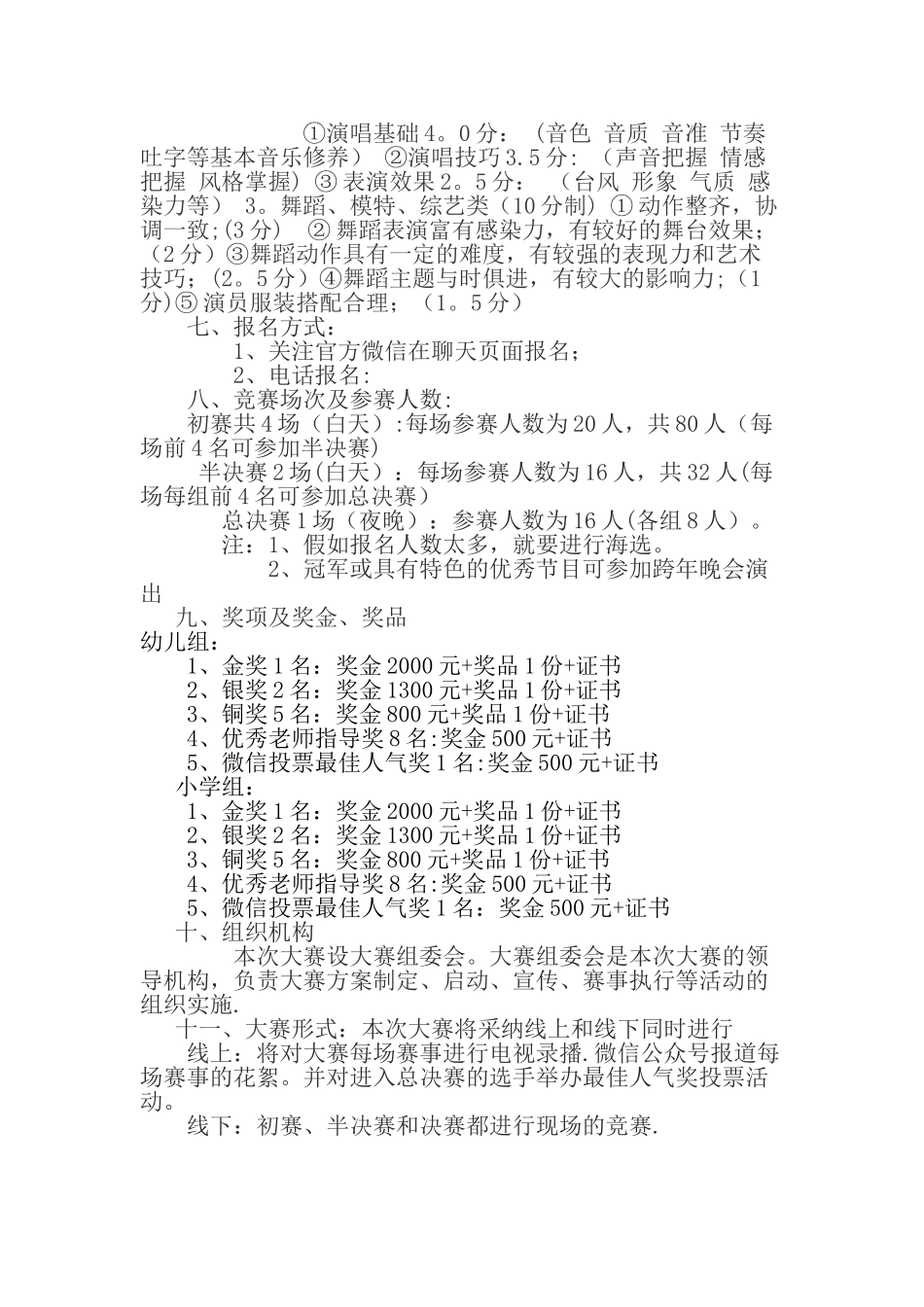 少儿才艺大赛活动方案_第2页