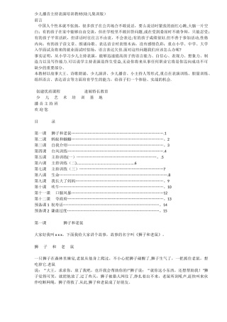 少儿播音主持表演培训教材(幼儿集训版)
