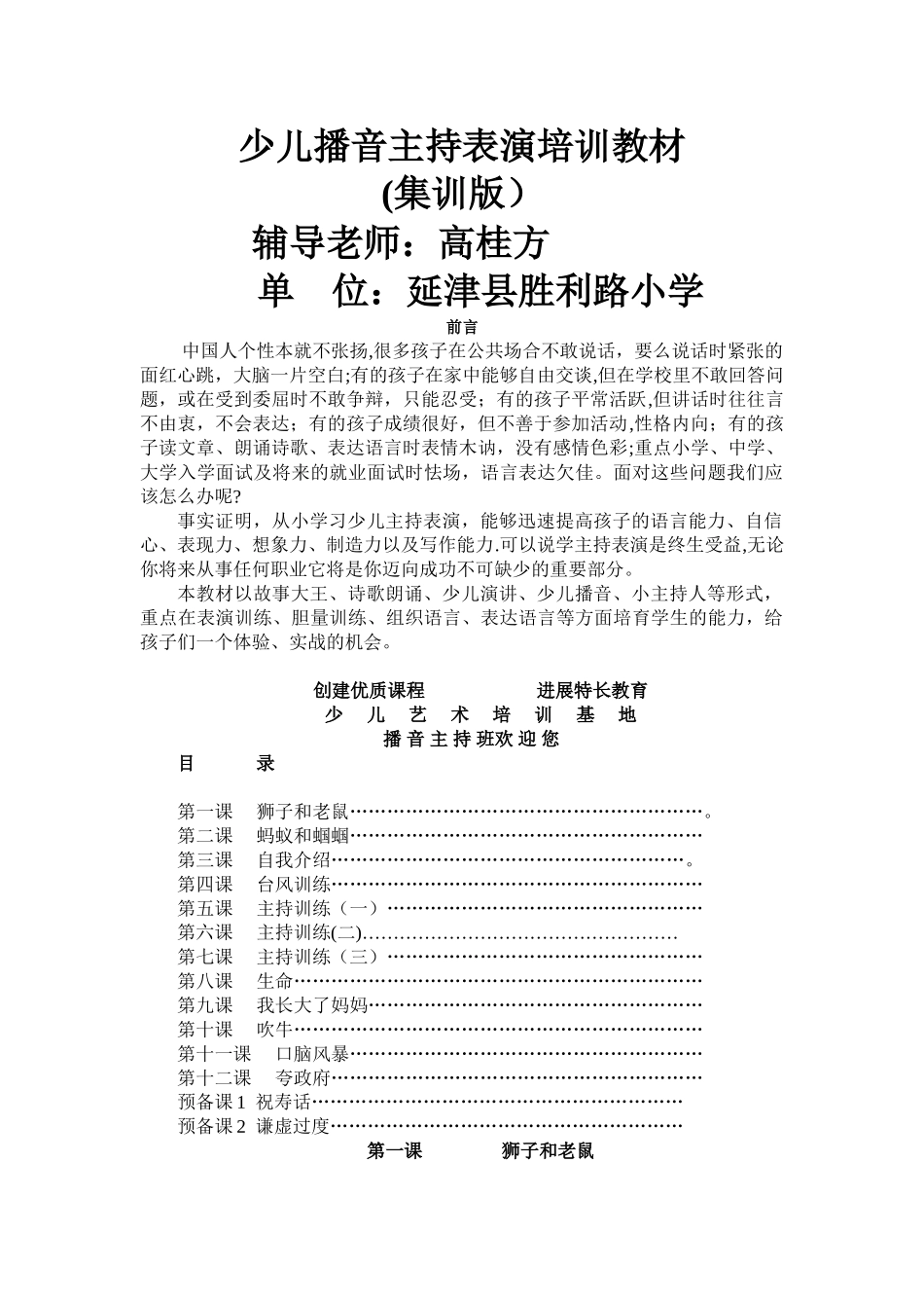 少儿播音主持表演培训教材_第1页