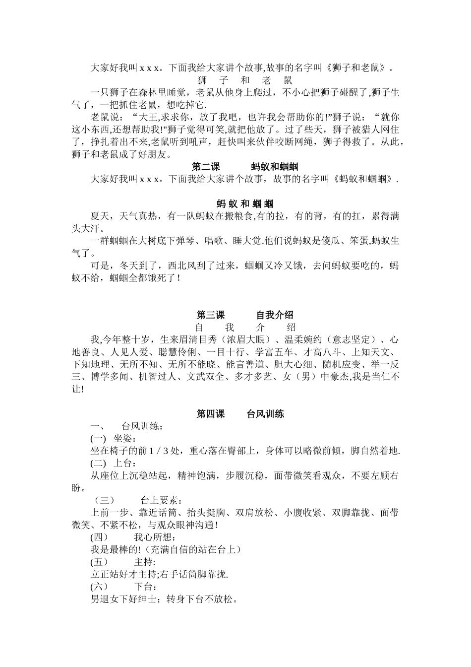 少儿播音主持表演培训教材_第2页