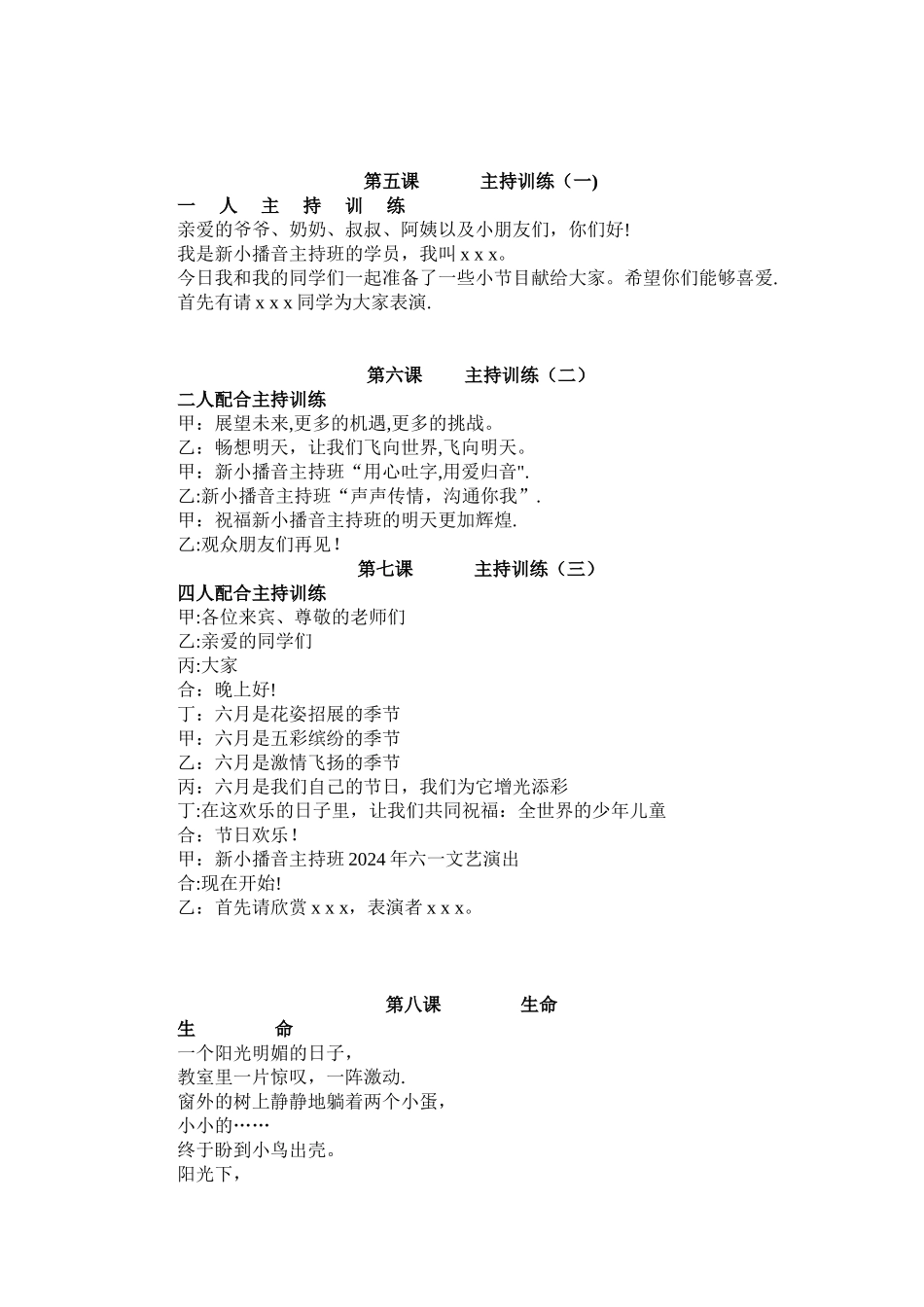 少儿播音主持表演培训教材_第3页