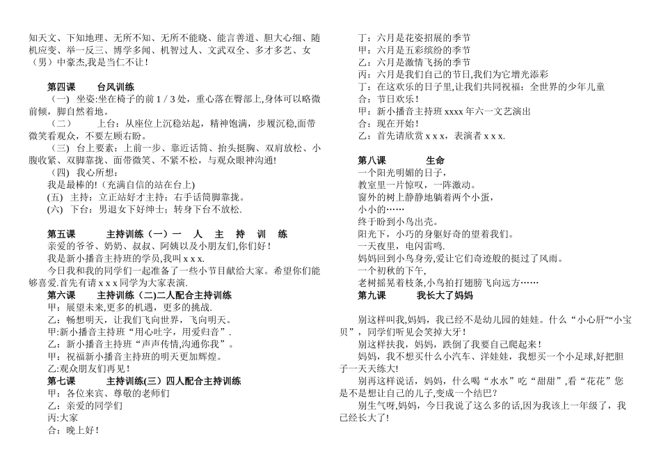 少儿播音主持表演培训教材学习资料10页A4缩印版_第2页