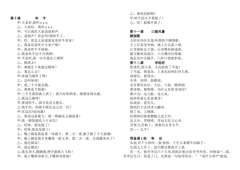 少儿播音主持表演培训教材学习资料10页A4缩印版_第3页
