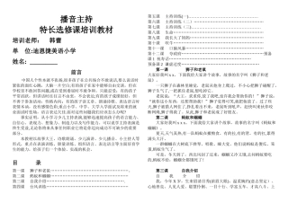 少儿播音主持表演培训教材学习资料10页A4缩印版
