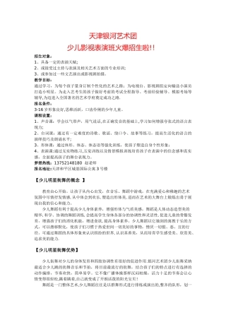 少儿明星影视表演班火爆招生