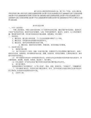 2025年北京心理咨询师考试考核方案