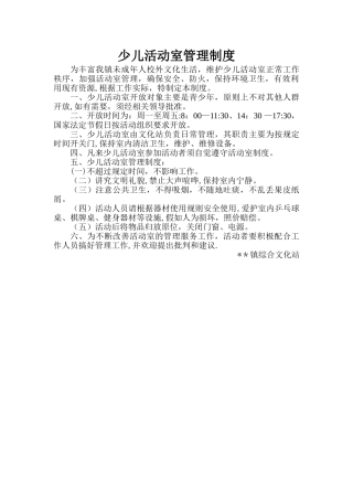 少儿活动室管理制度