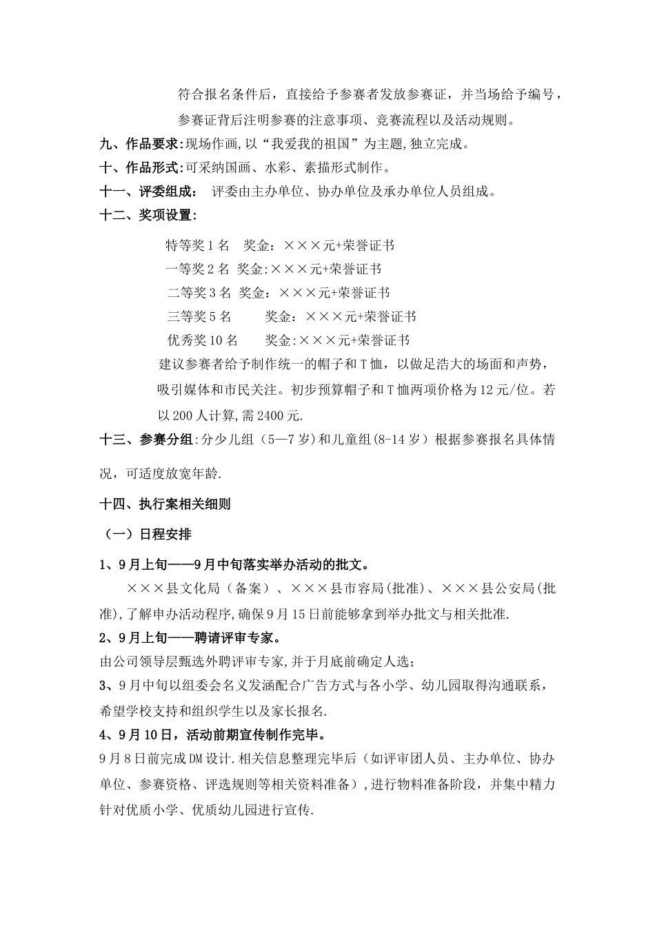 少儿绘画比赛活动方案_第2页