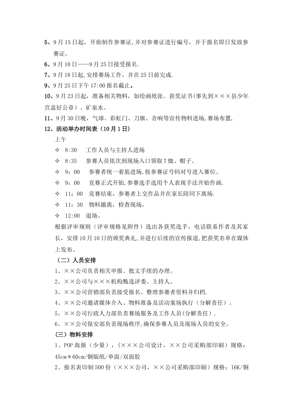 少儿绘画比赛活动方案_第3页