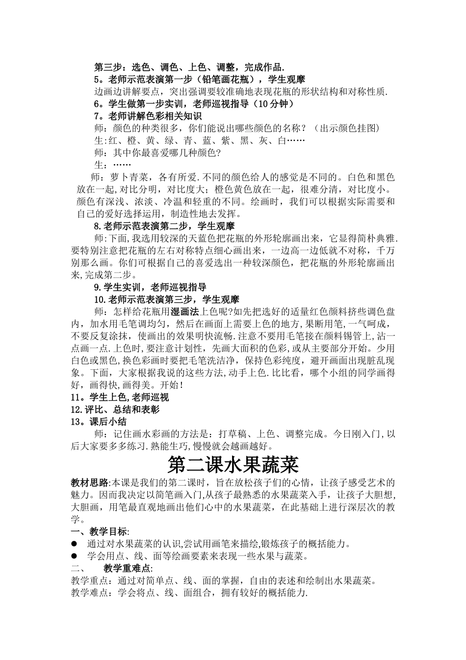 少儿绘画课教案_第2页