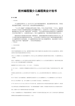 少儿编程融资计划书