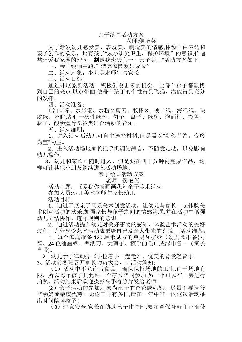 少儿美术亲子绘画活动方案_第1页