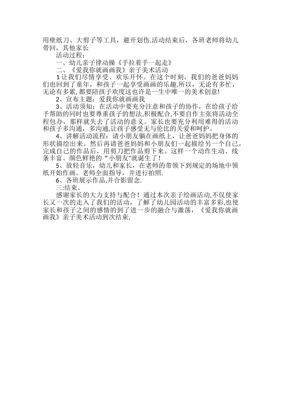 少儿美术亲子绘画活动方案_第2页