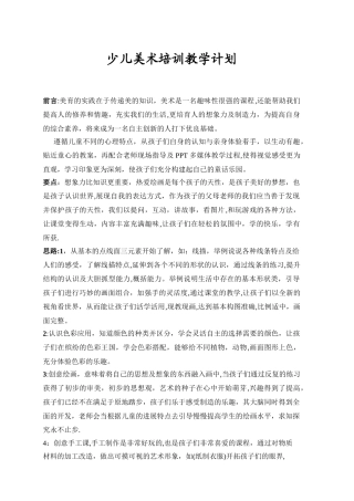 少儿美术培训教学计划