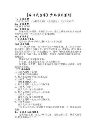 少儿节目策划方案