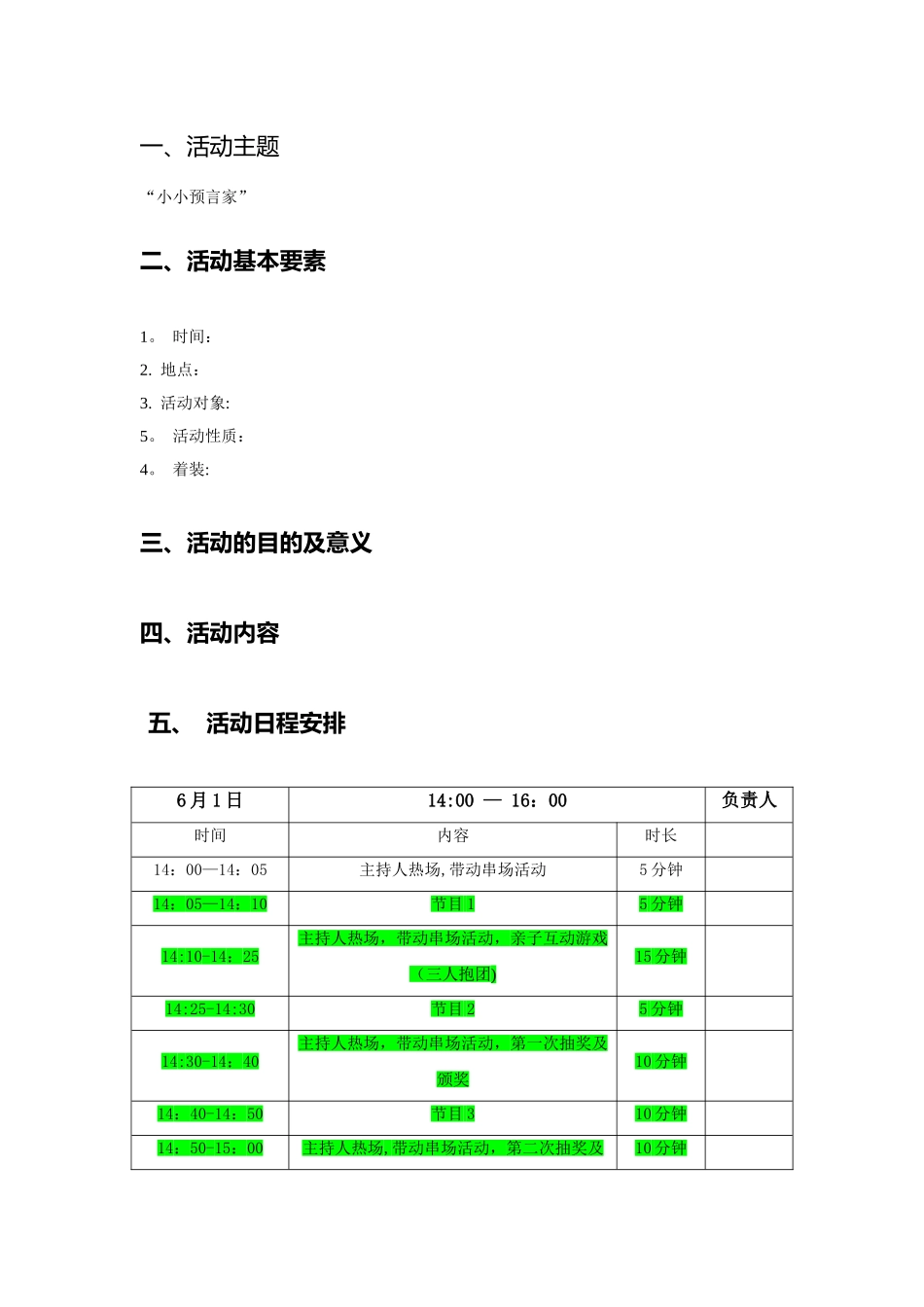 少儿英语六一活动策划方案_第1页