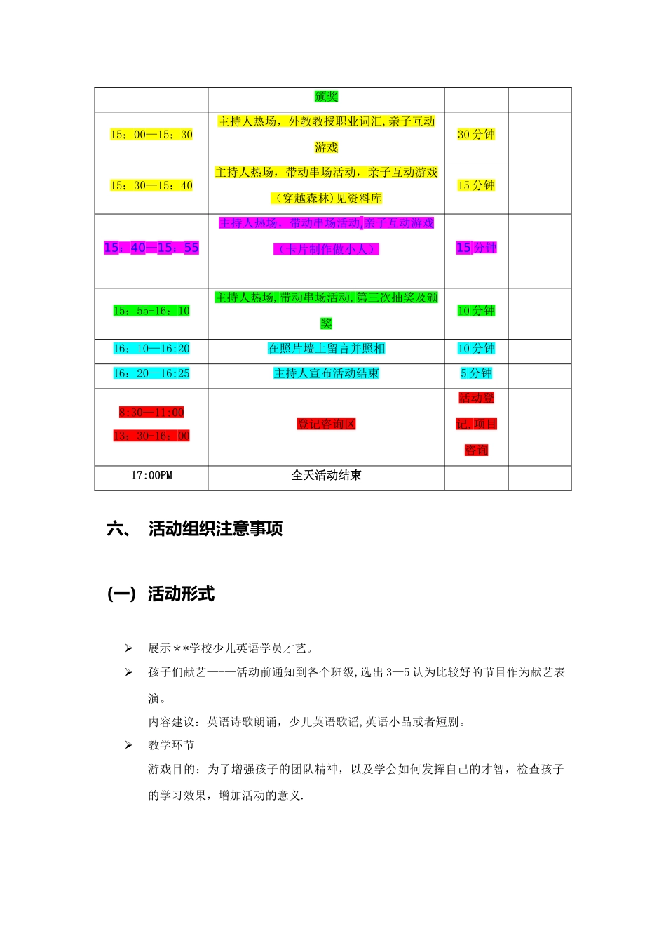 少儿英语六一活动策划方案_第2页