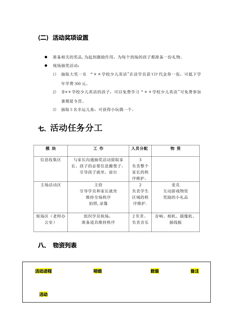 少儿英语六一活动策划方案_第3页