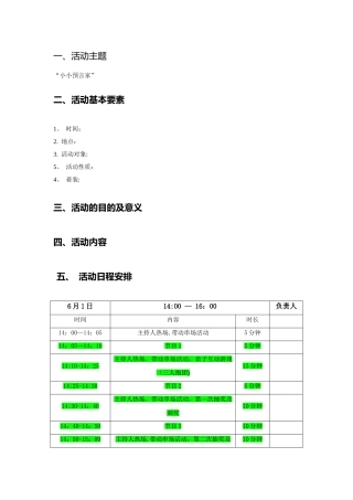 少儿英语六一活动策划方案
