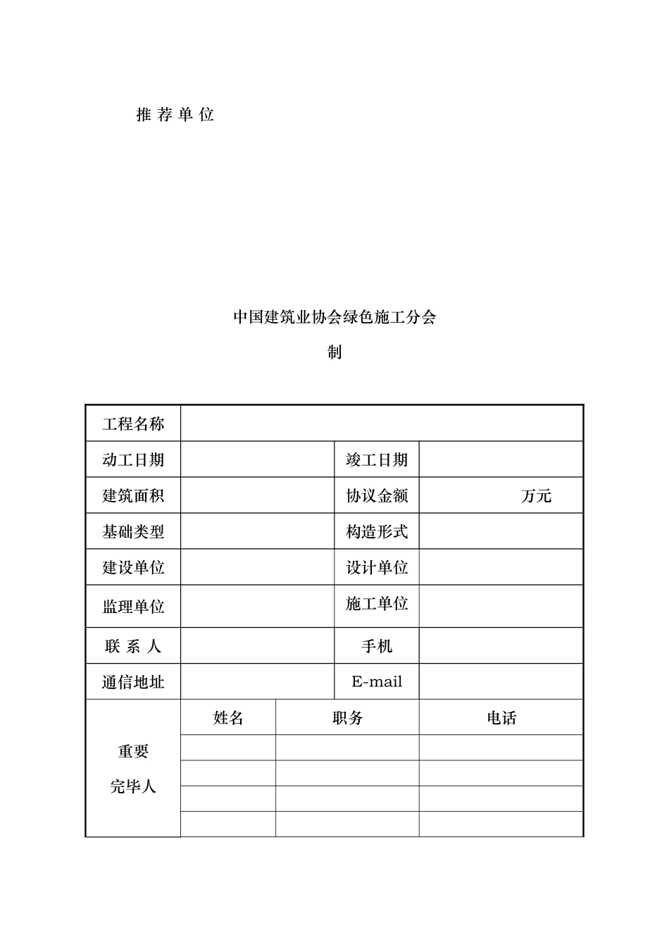 2025年全国工程施工项目节能减排达标竞赛_第2页