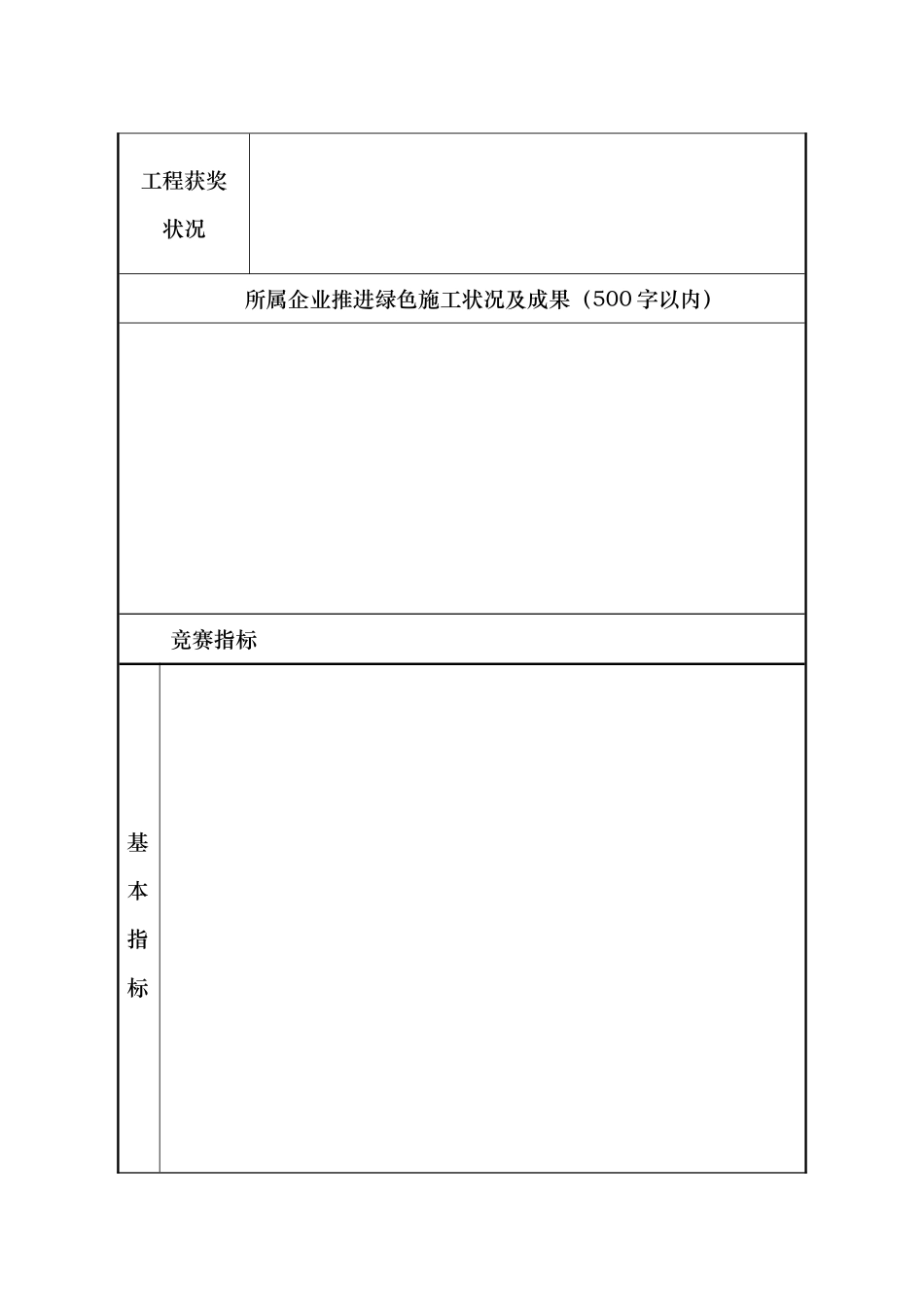 2025年全国工程施工项目节能减排达标竞赛_第3页