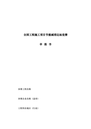 2025年全国工程施工项目节能减排达标竞赛
