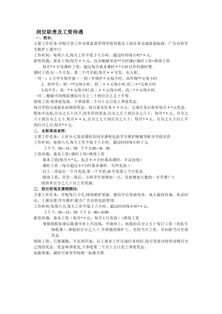 少儿英语培训学校岗位职责及工资标准